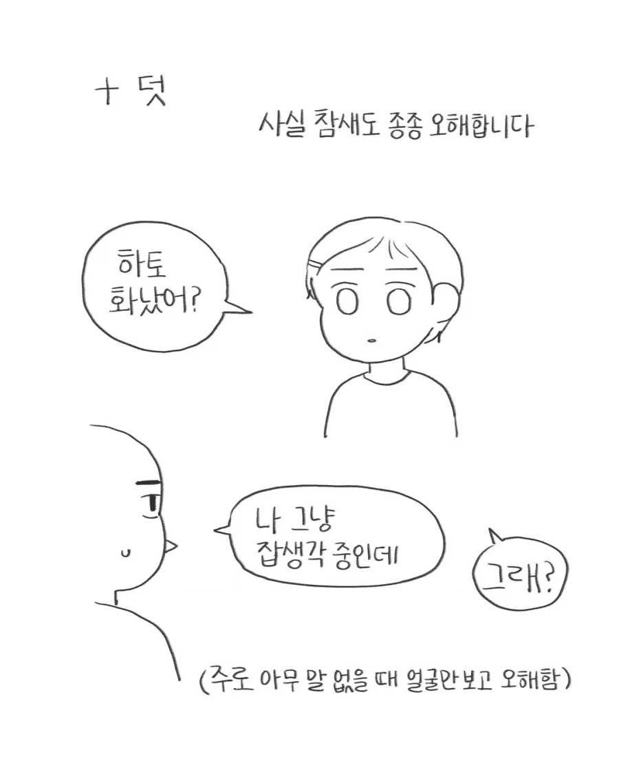인상이 안 좋은 사람.manwha_13.webp