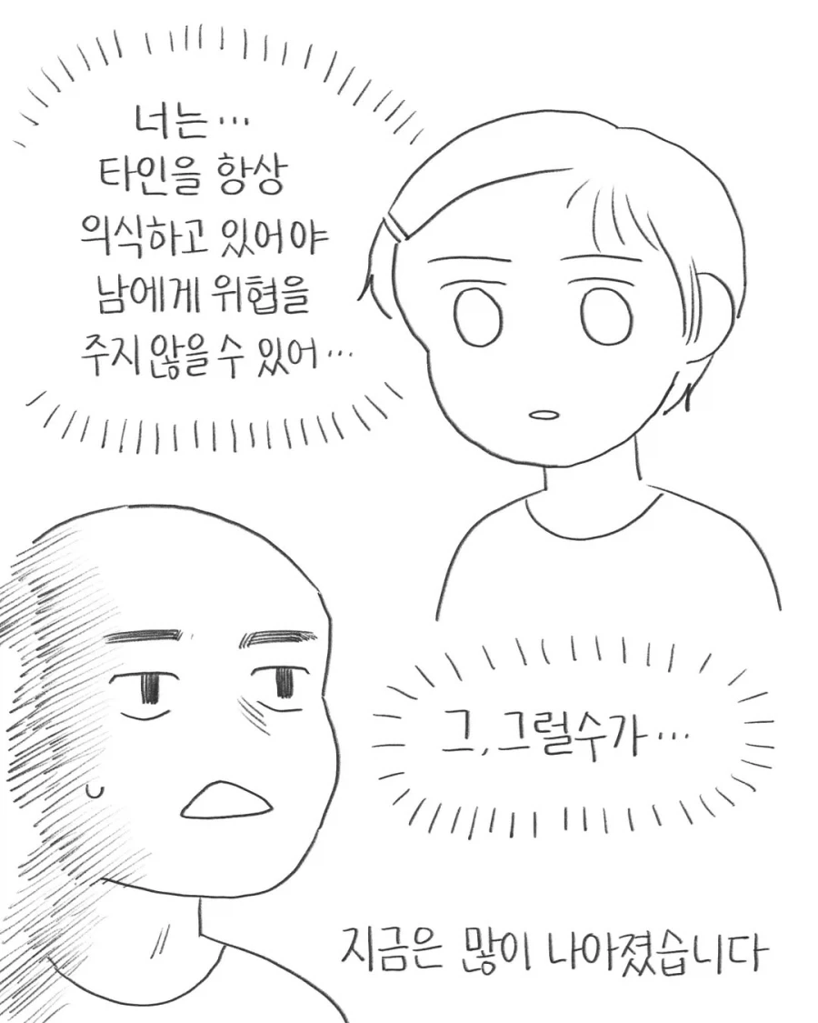 인상이 안 좋은 사람.manwha_14.webp