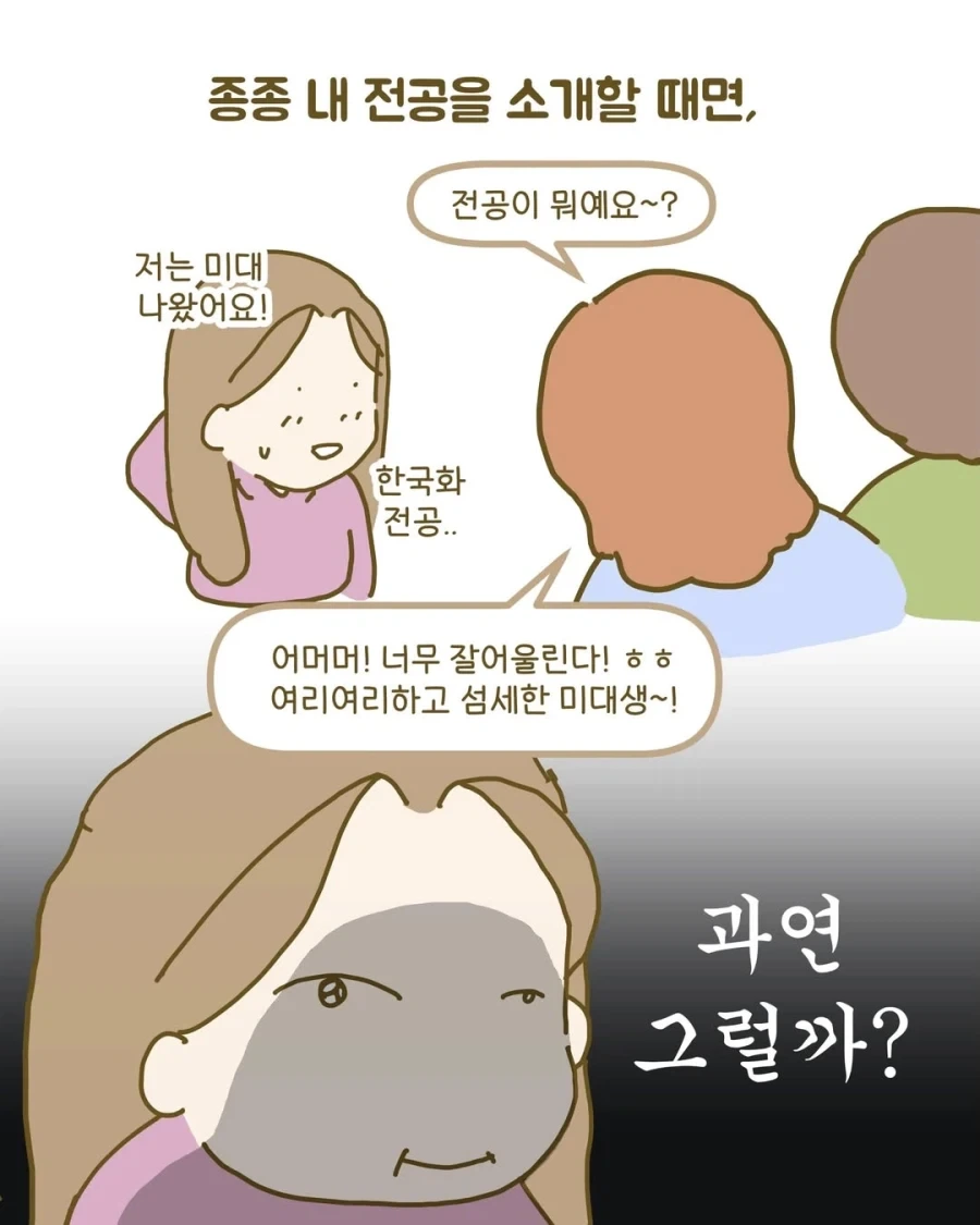 일반인들은 모르는 미대생 특징.manwha_2.webp