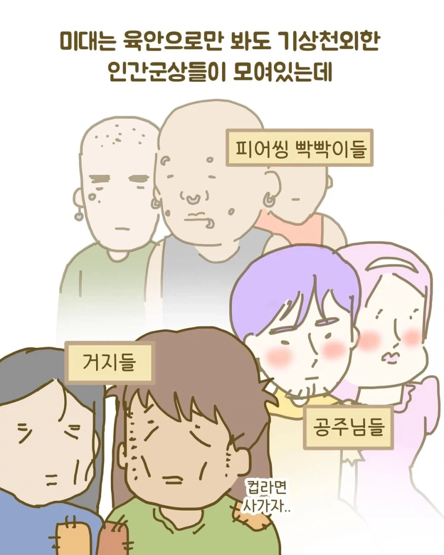 일반인들은 모르는 미대생 특징.manwha_3.webp