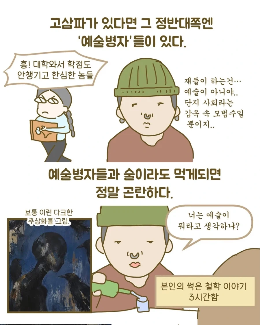 일반인들은 모르는 미대생 특징.manwha_5.webp