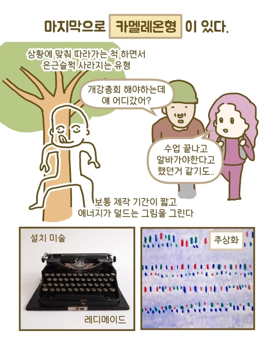 일반인들은 모르는 미대생 특징.manwha_11.webp