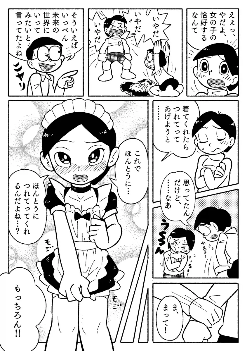 도라에몽)요망한 영민이 만화_4.webp