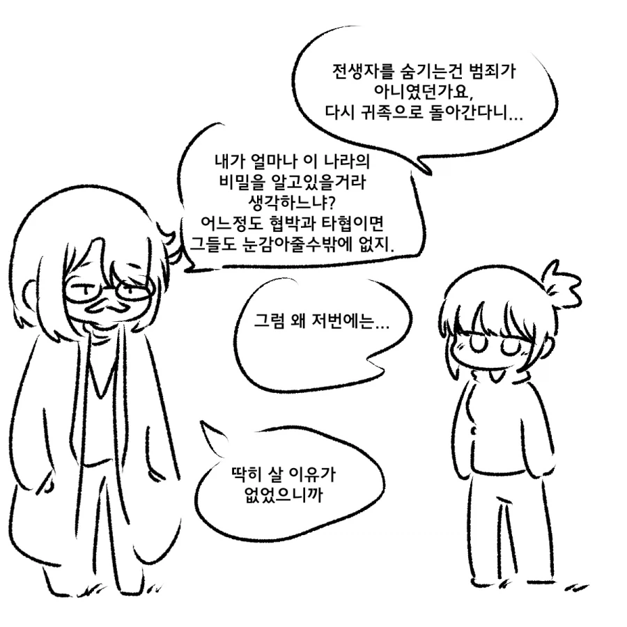 이세계 전생하는 만화~~~_21.webp