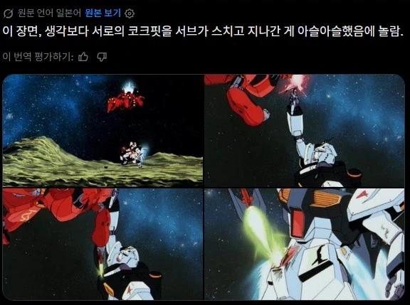 건담]서로의 콕핏을 스친 아슬아슬한 상황_1.webp