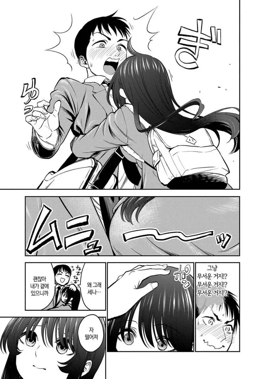 너무 커져버린 소꿉친구가 자꾸 대시하는.manhwa_5.webp