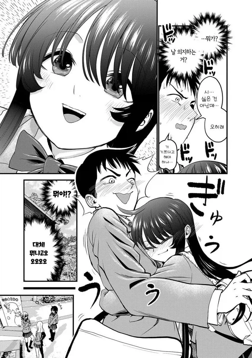 너무 커져버린 소꿉친구가 자꾸 대시하는.manhwa_7.webp