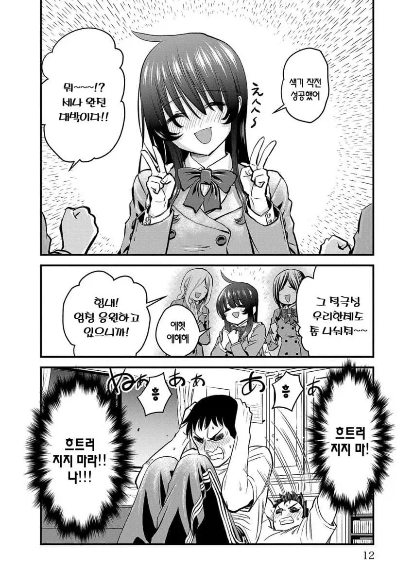 너무 커져버린 소꿉친구가 자꾸 대시하는.manhwa_8.webp