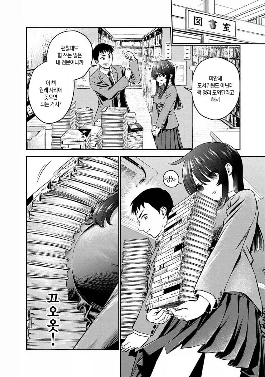 너무 커져버린 소꿉친구가 자꾸 대시하는.manhwa_10.webp