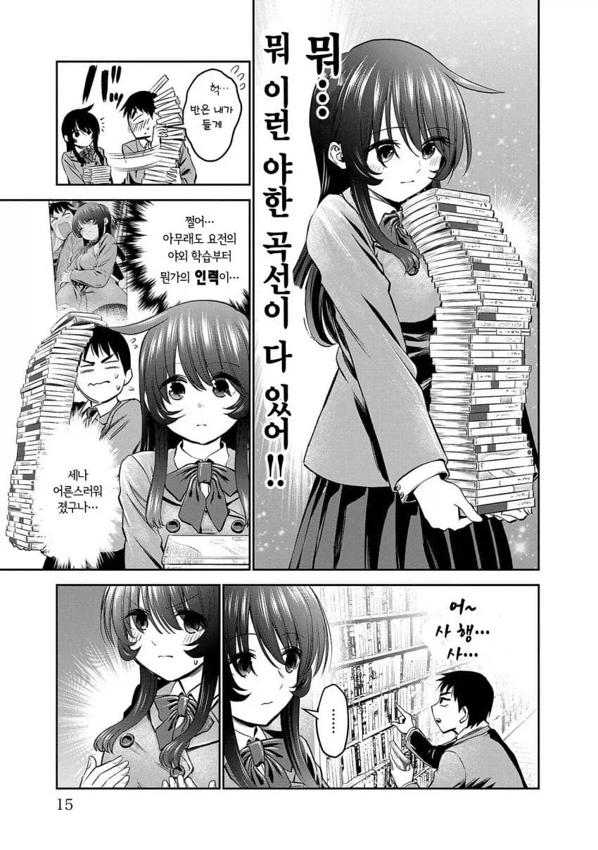너무 커져버린 소꿉친구가 자꾸 대시하는.manhwa_11.webp