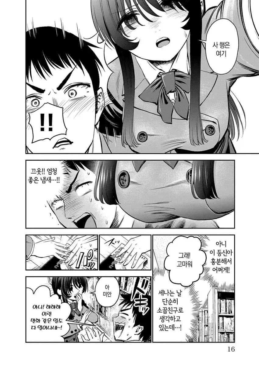너무 커져버린 소꿉친구가 자꾸 대시하는.manhwa_12.webp
