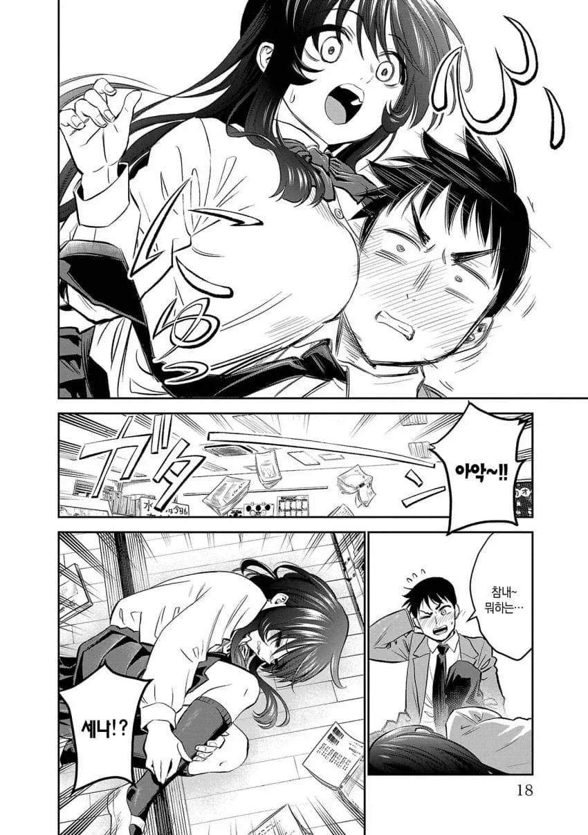 너무 커져버린 소꿉친구가 자꾸 대시하는.manhwa_14.webp
