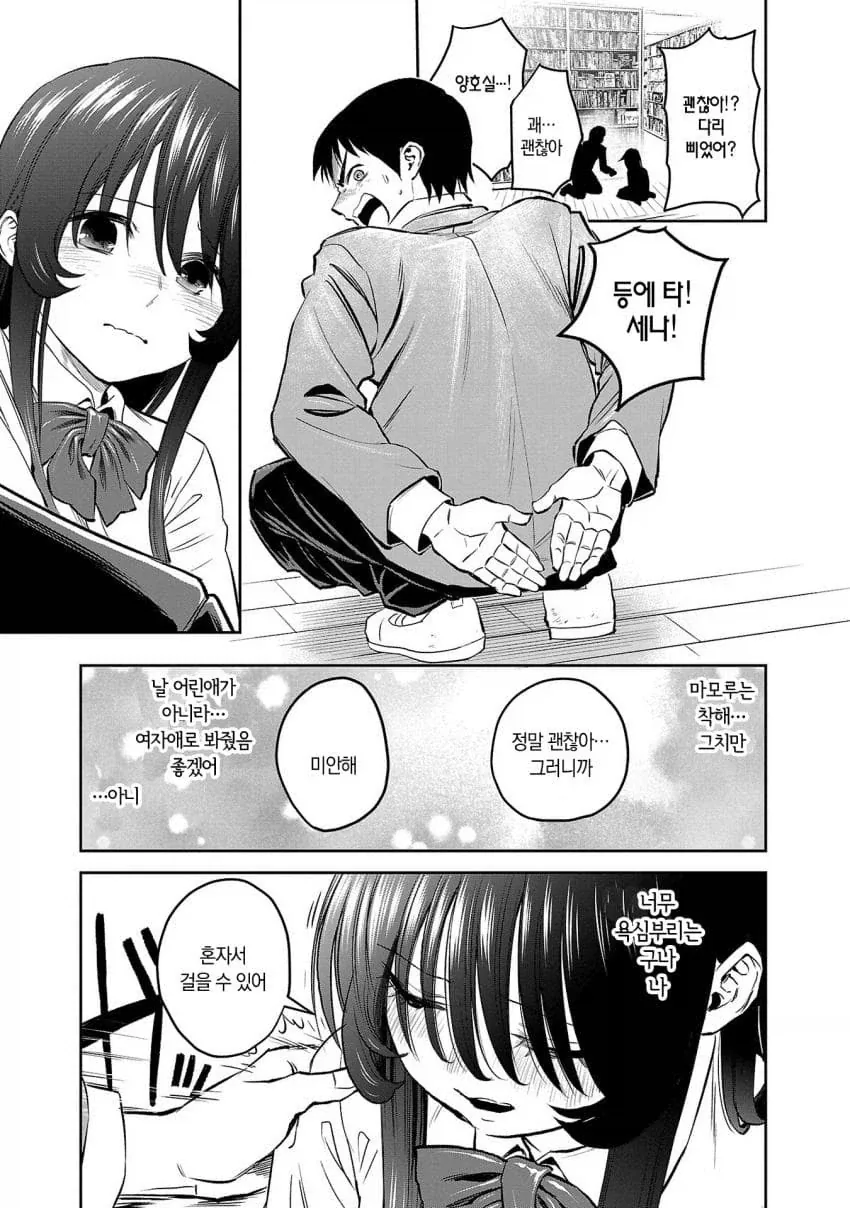 너무 커져버린 소꿉친구가 자꾸 대시하는.manhwa_15.webp
