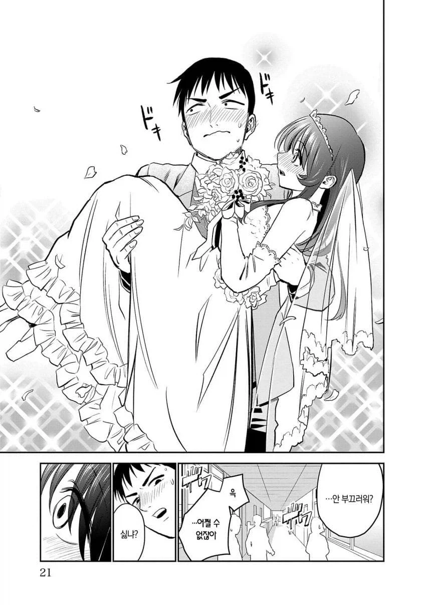 너무 커져버린 소꿉친구가 자꾸 대시하는.manhwa_17.webp
