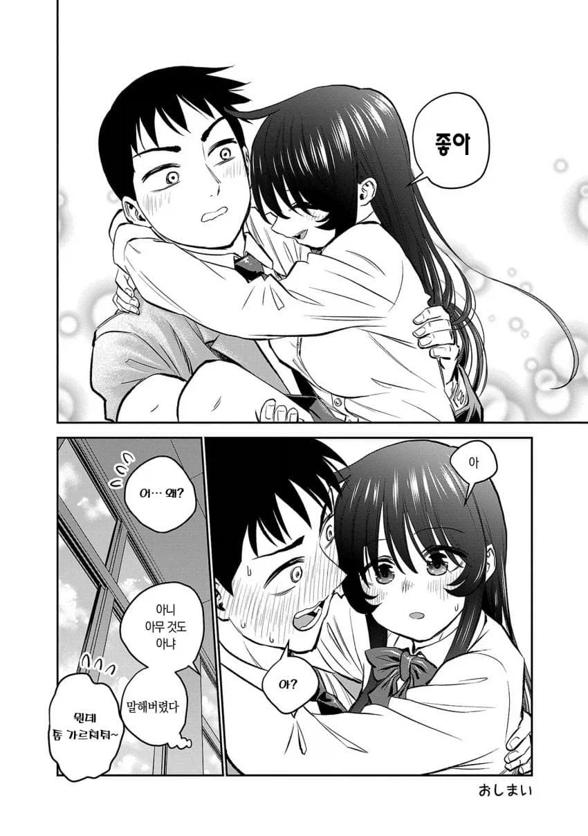 너무 커져버린 소꿉친구가 자꾸 대시하는.manhwa_18.webp