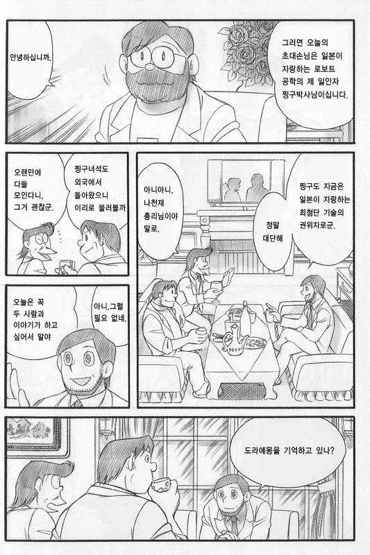 도라에몽 팬픽_1.jpg