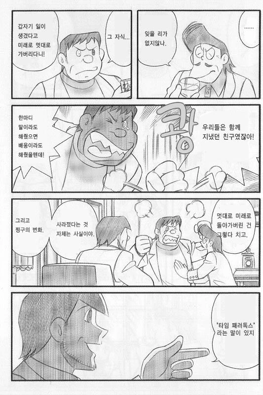 도라에몽 팬픽_2.jpg