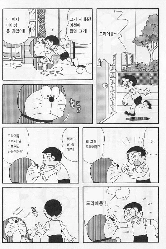 도라에몽 팬픽_3.jpg