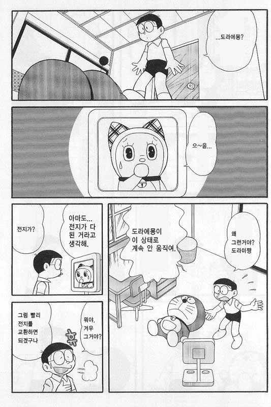 도라에몽 팬픽_4.jpg