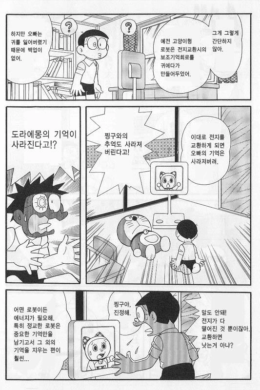 도라에몽 팬픽_6.jpg