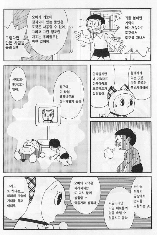 도라에몽 팬픽_7.jpg