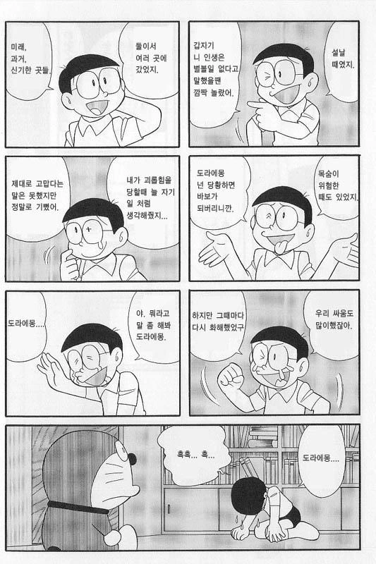 도라에몽 팬픽_9.jpg