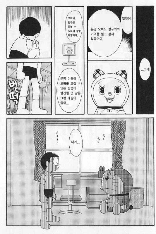 도라에몽 팬픽_10.jpg