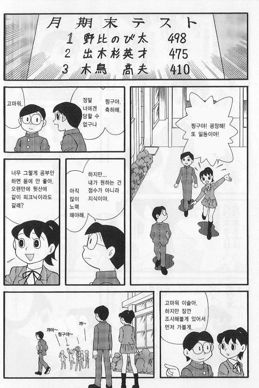 도라에몽 팬픽_11.jpg