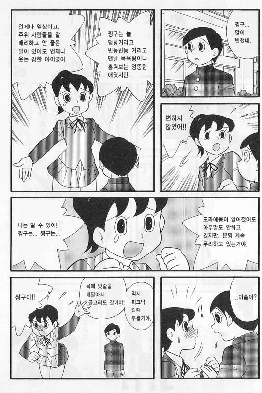 도라에몽 팬픽_12.jpg