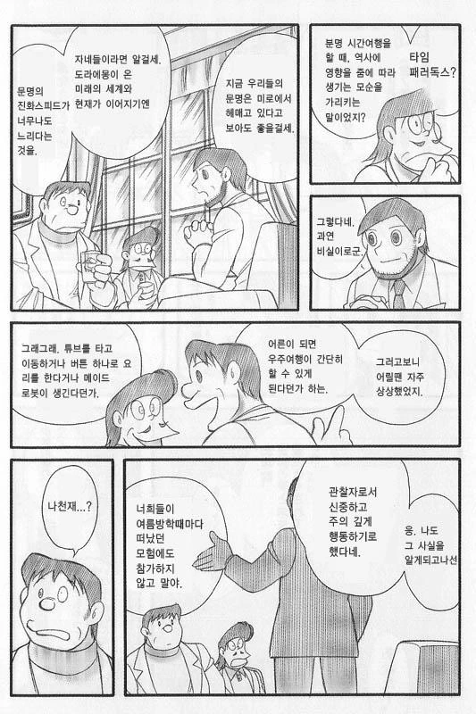 도라에몽 팬픽_13.jpg