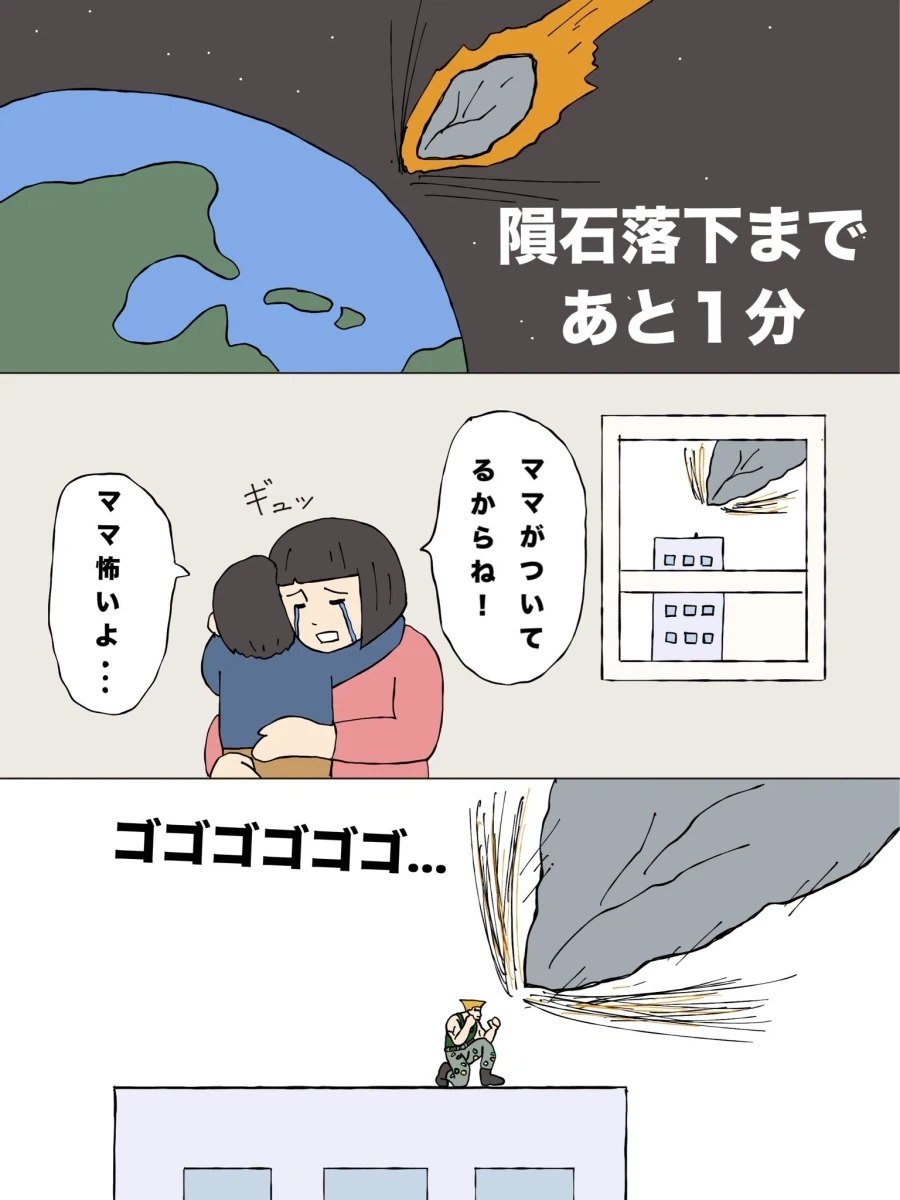 운석 떨어지는 만화_1.webp