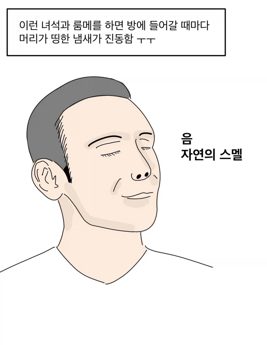 과학고 최악의 룸메.manwha_6.webp
