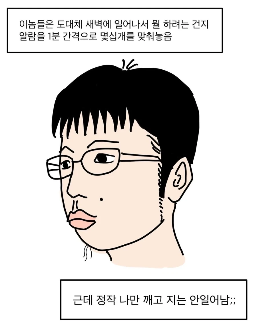 과학고 최악의 룸메.manwha_11.webp