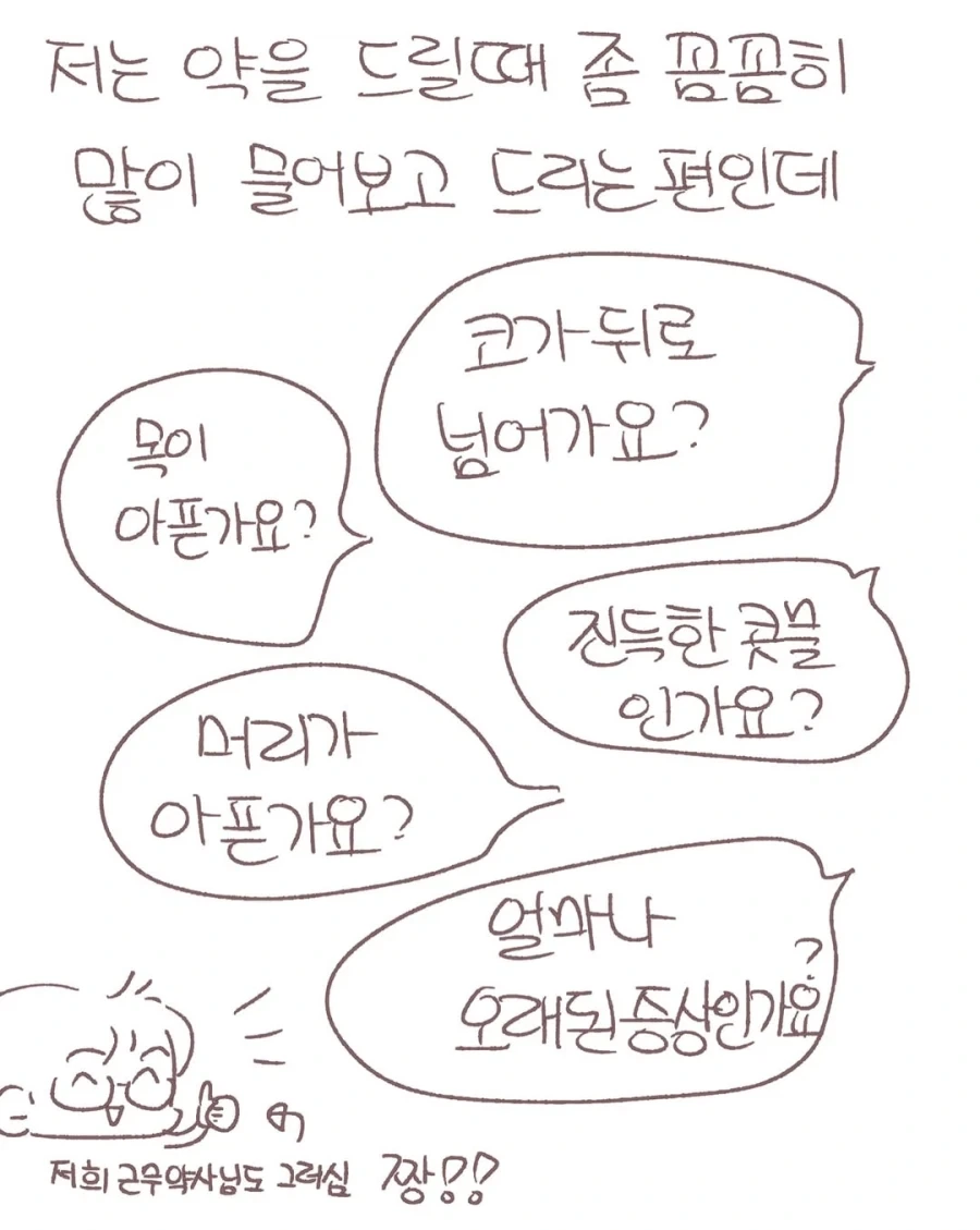 약사의 눈물.manga_2.webp