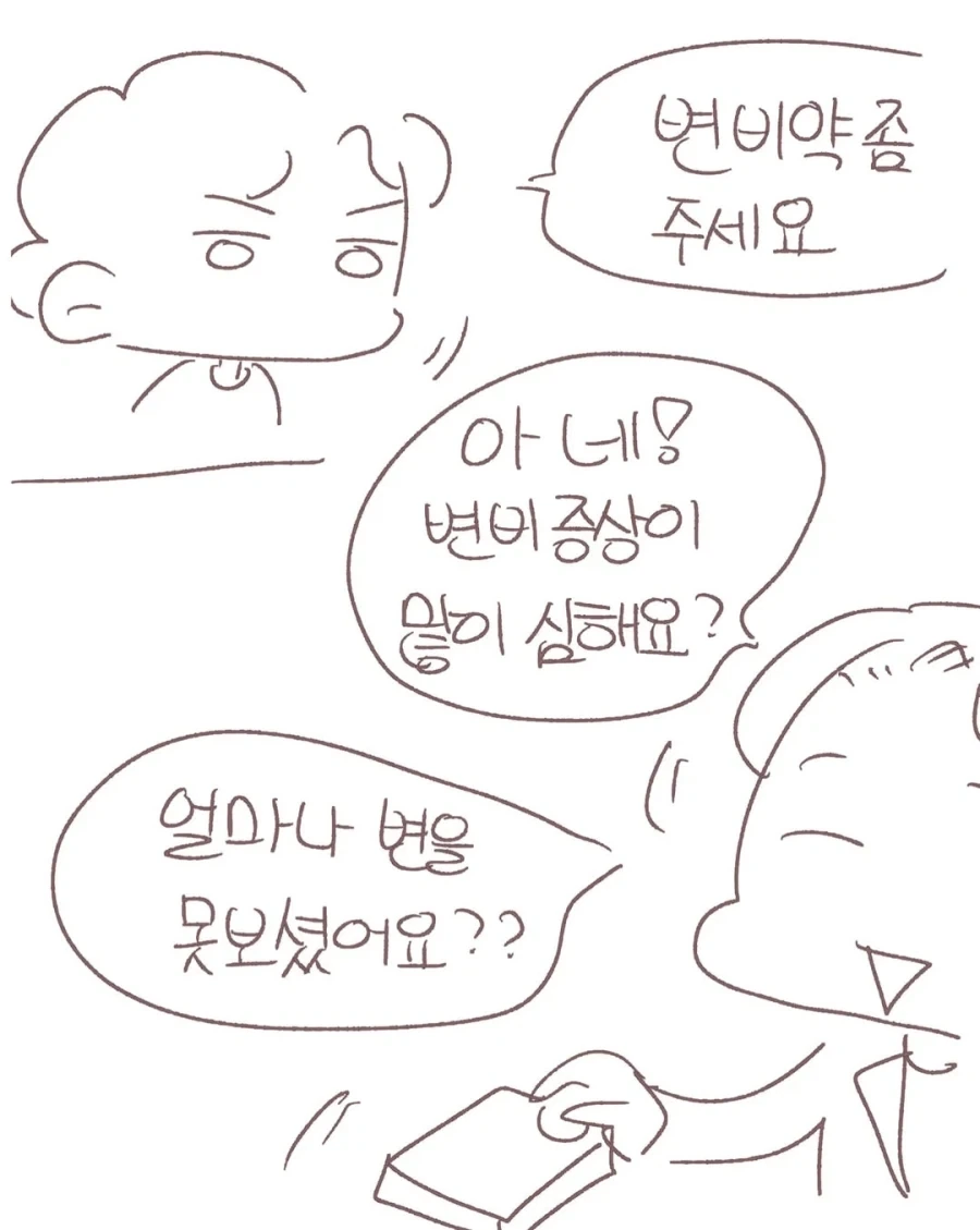 약사의 눈물.manga_3.webp