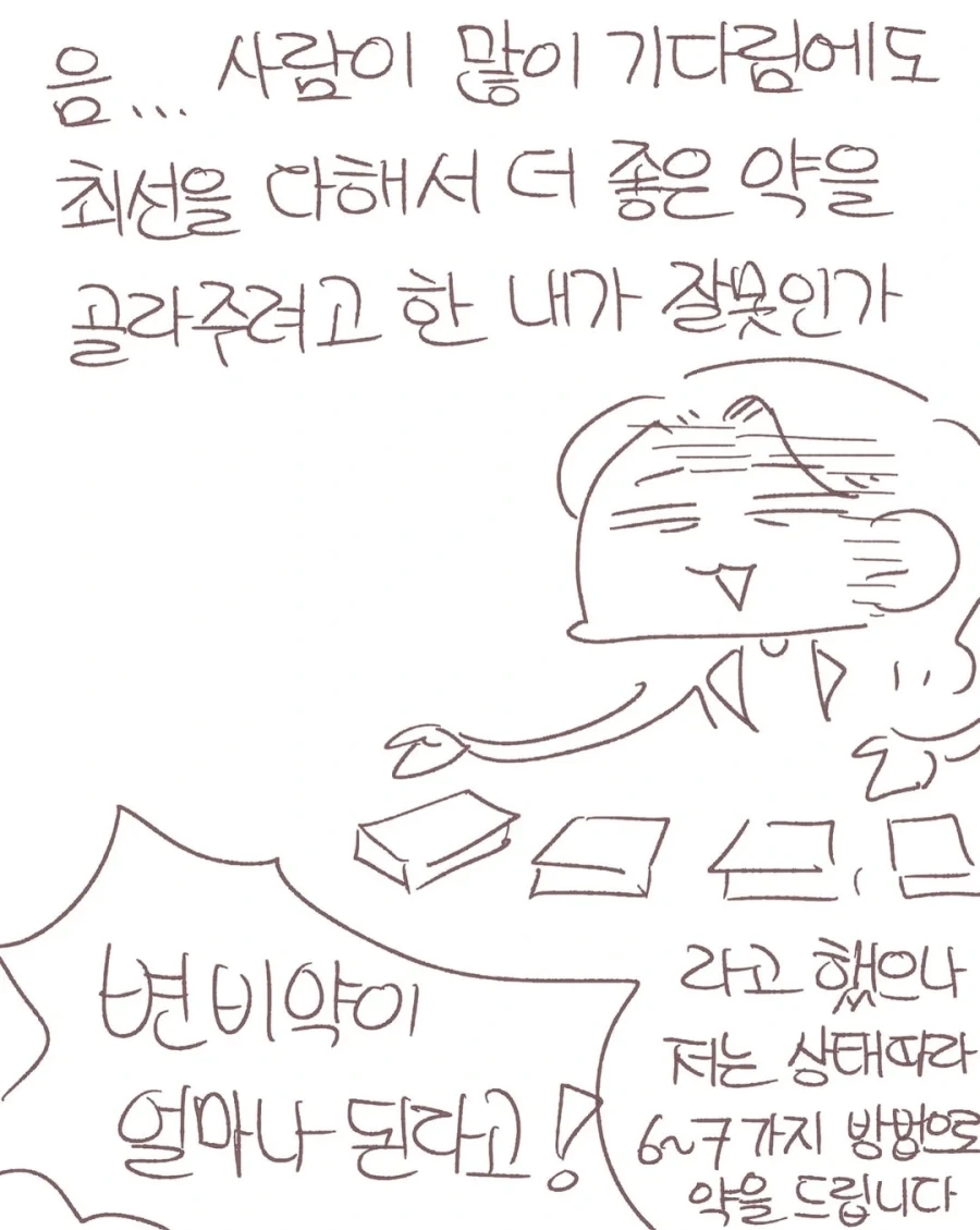 약사의 눈물.manga_6.webp