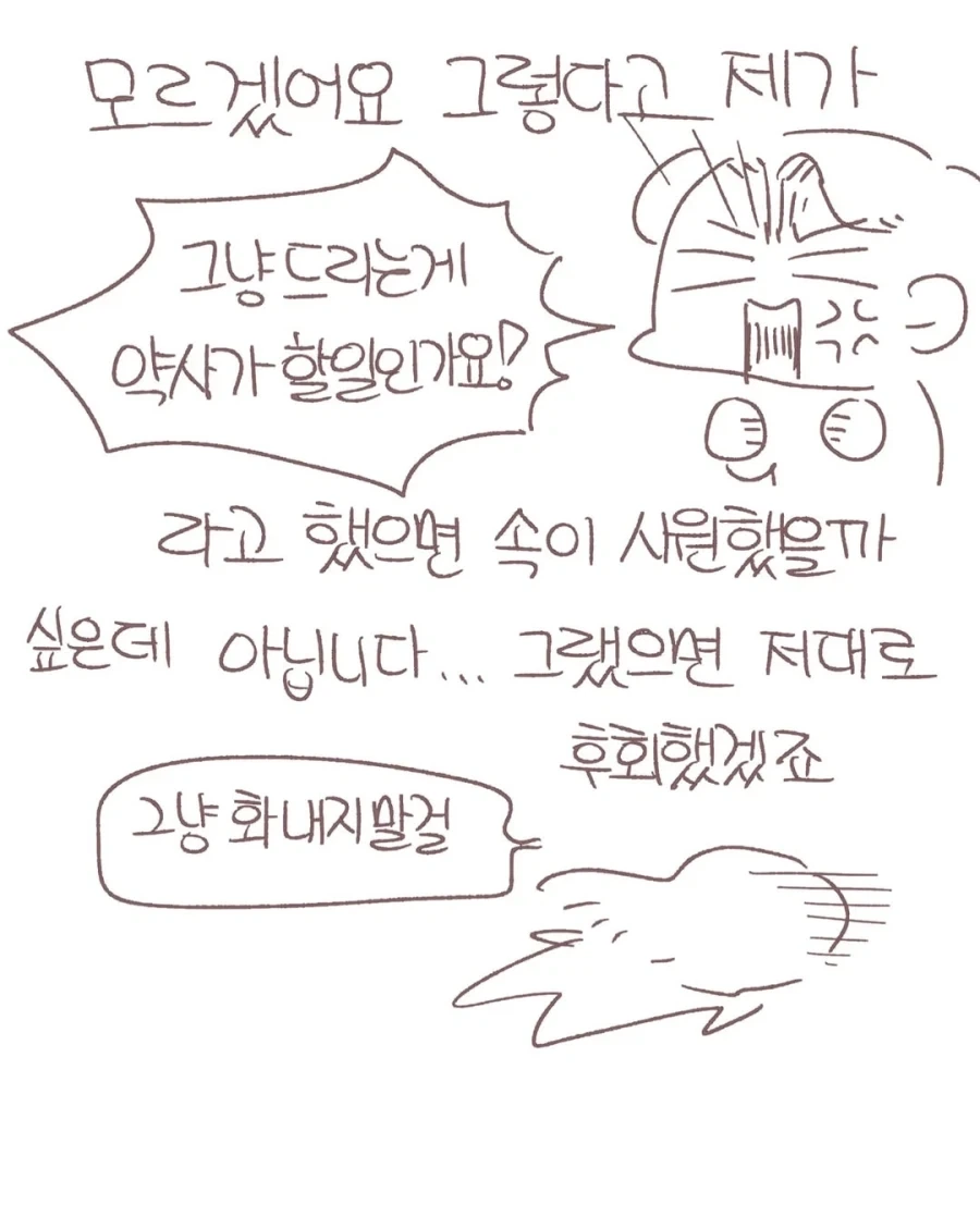 약사의 눈물.manga_8.webp