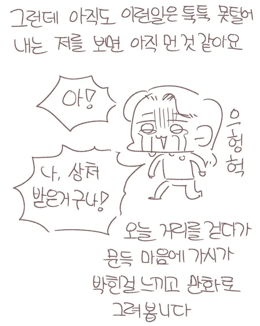 약사의 눈물.manga_10.webp