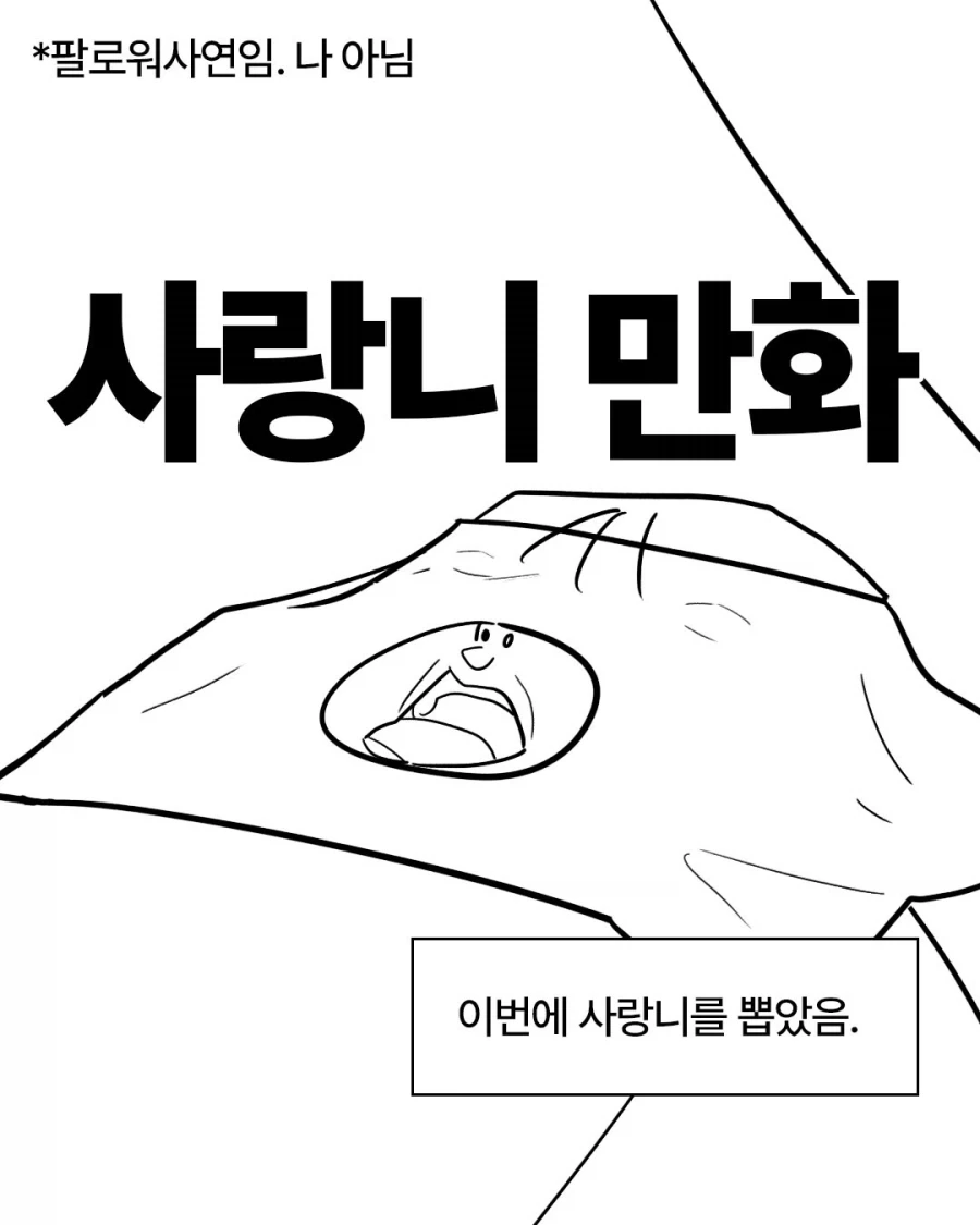 사랑니 만화.manga_1.webp