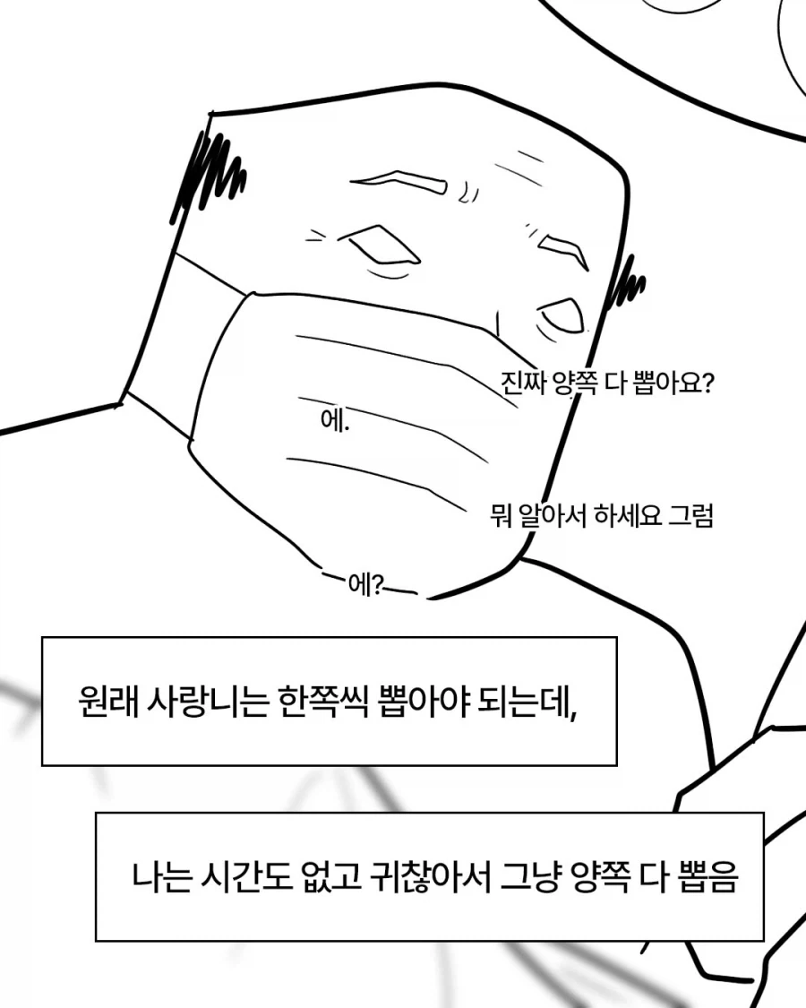 사랑니 만화.manga_2.webp