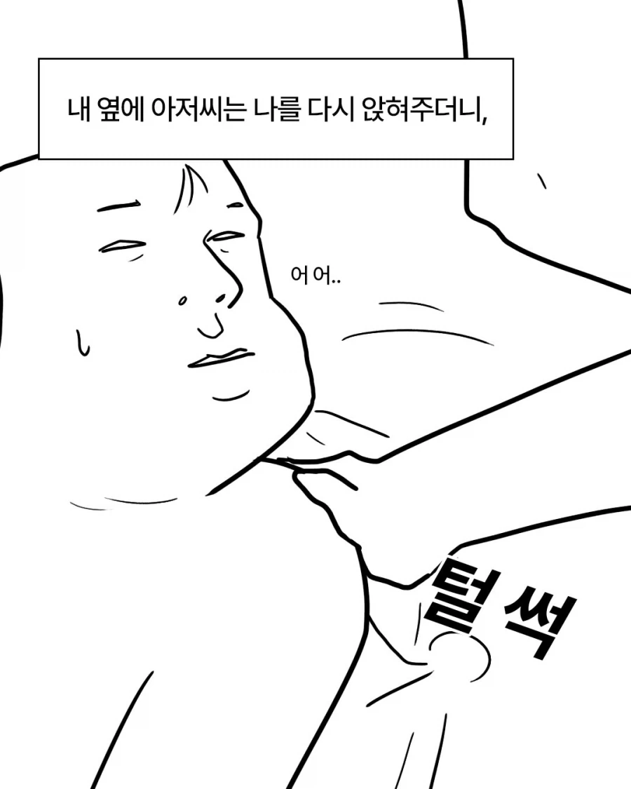 사랑니 만화.manga_17.webp