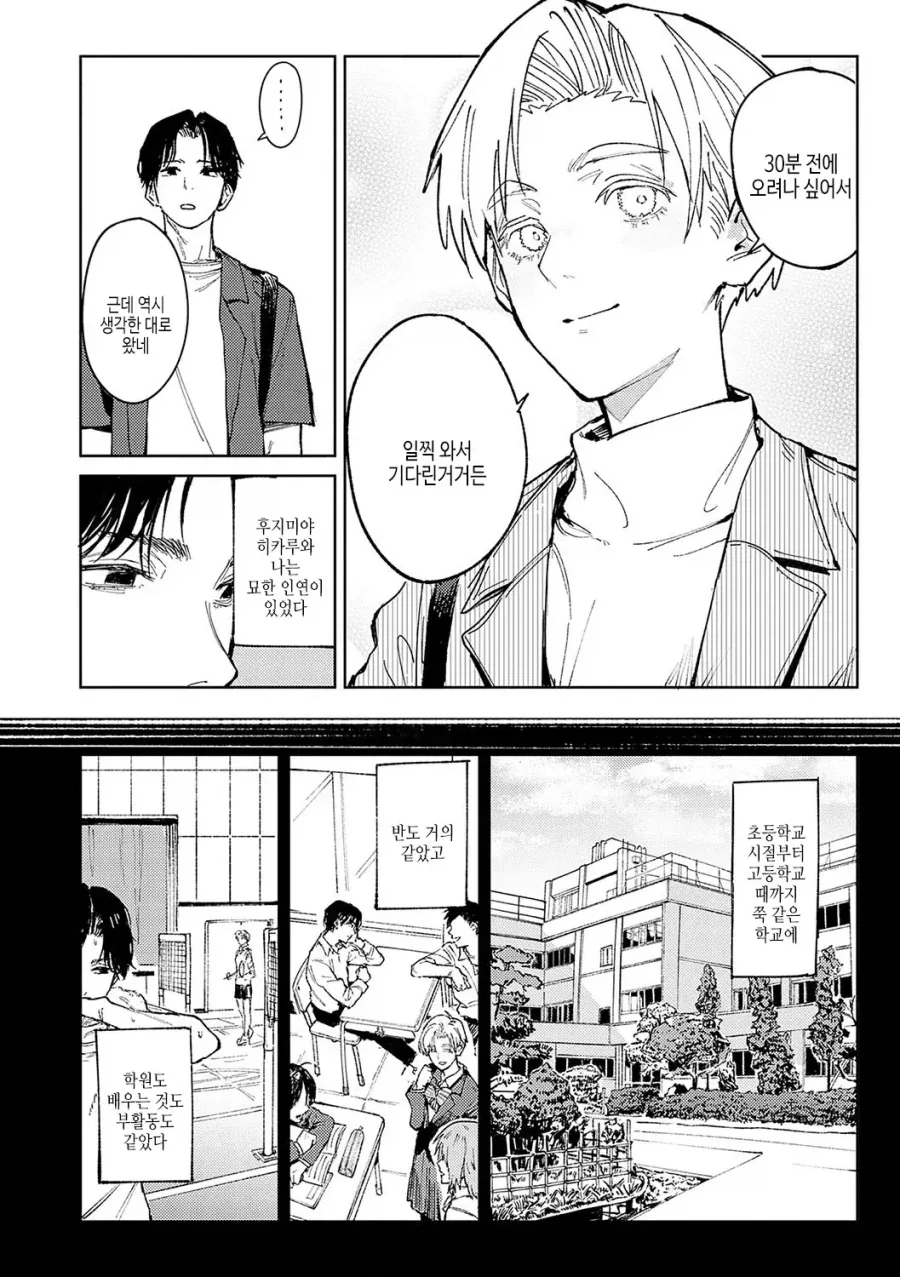친하게 지내온 단발 여사친과 데이트하는.manhwa_2.webp