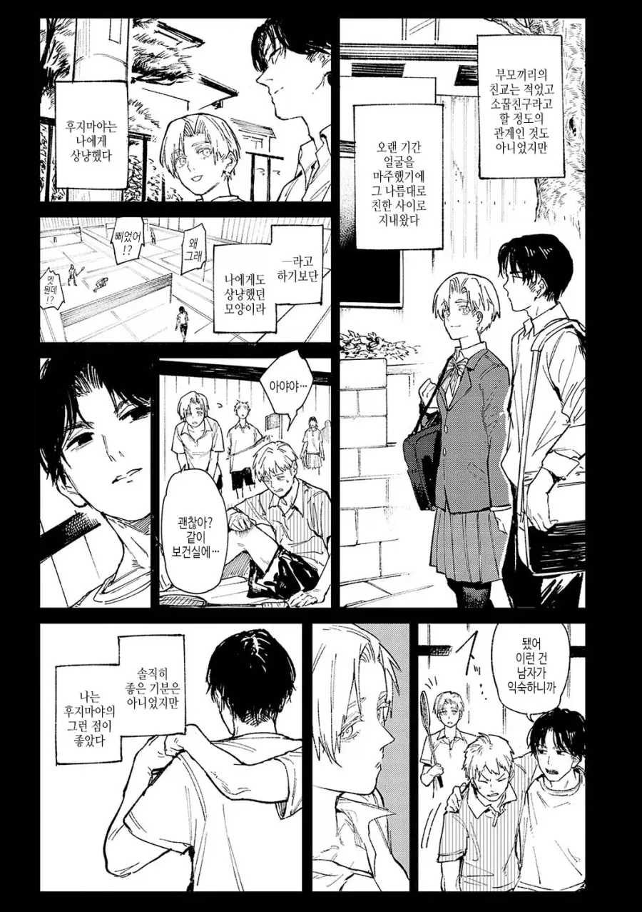 친하게 지내온 단발 여사친과 데이트하는.manhwa_3.webp
