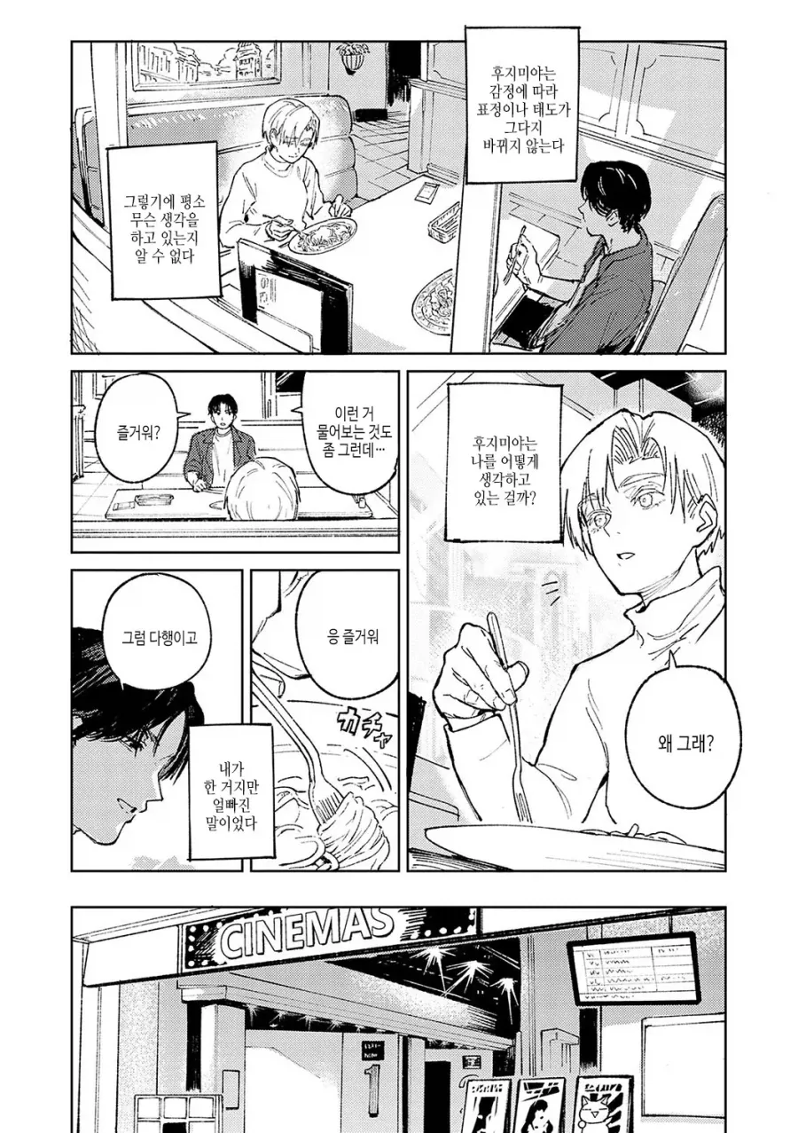 친하게 지내온 단발 여사친과 데이트하는.manhwa_4.webp