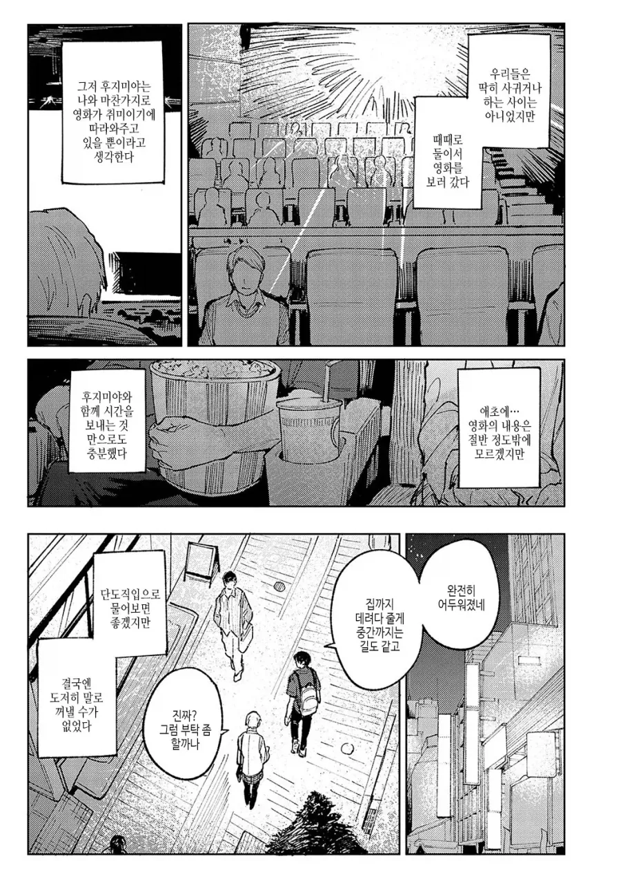 친하게 지내온 단발 여사친과 데이트하는.manhwa_5.webp