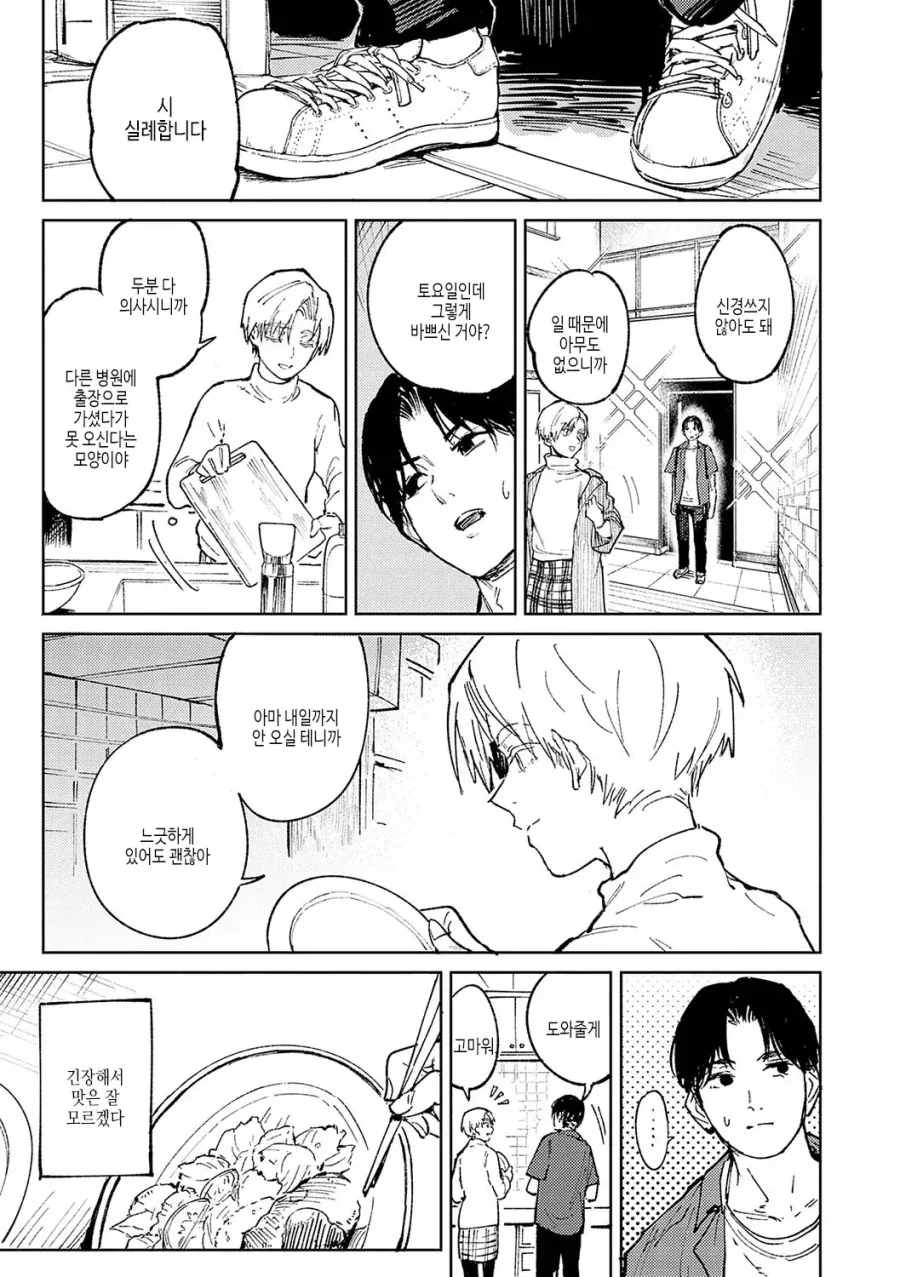 친하게 지내온 단발 여사친과 데이트하는.manhwa_7.webp