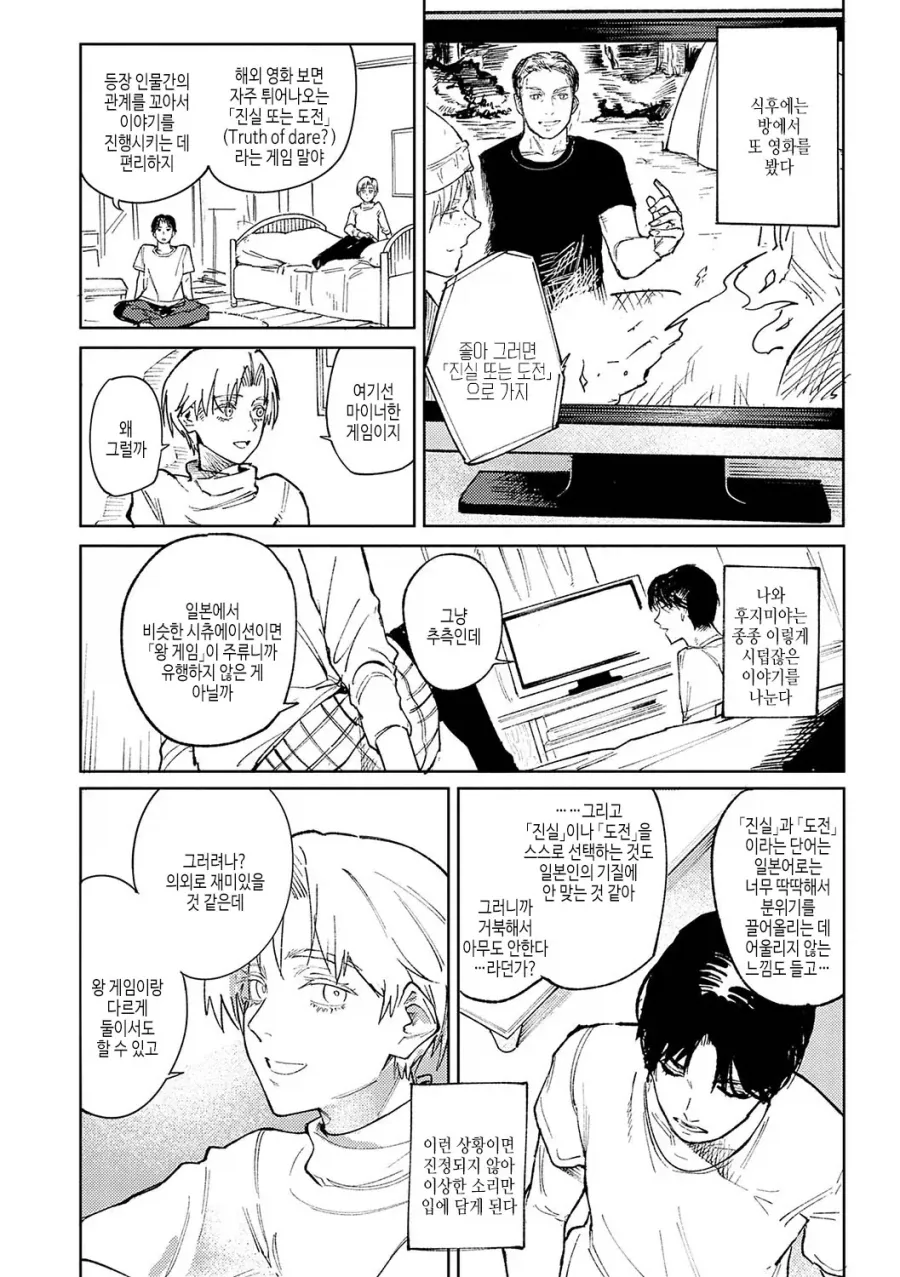 친하게 지내온 단발 여사친과 데이트하는.manhwa_8.webp