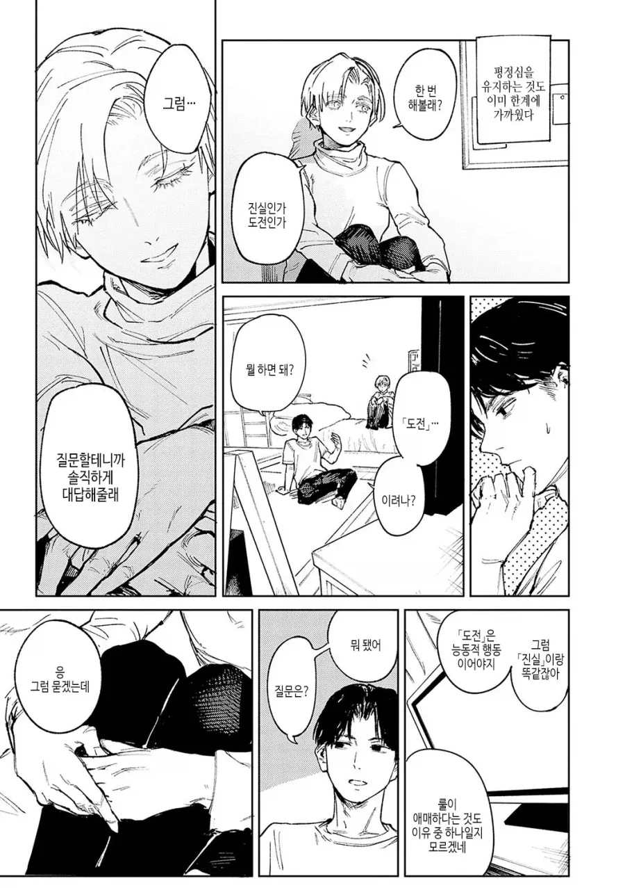 친하게 지내온 단발 여사친과 데이트하는.manhwa_9.webp