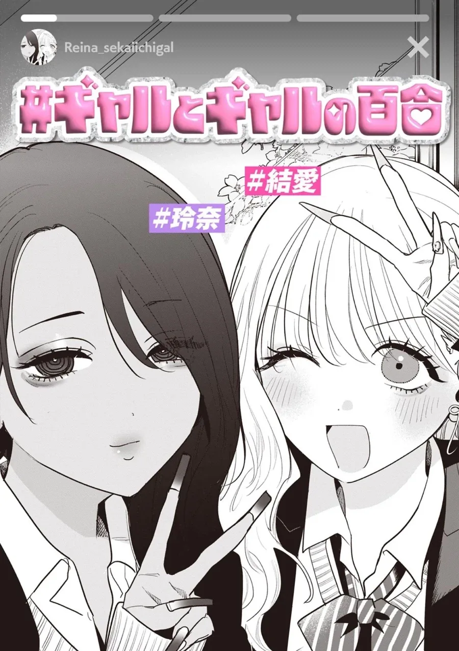스압) 갸루와 갸루의 백합.manga_2.webp