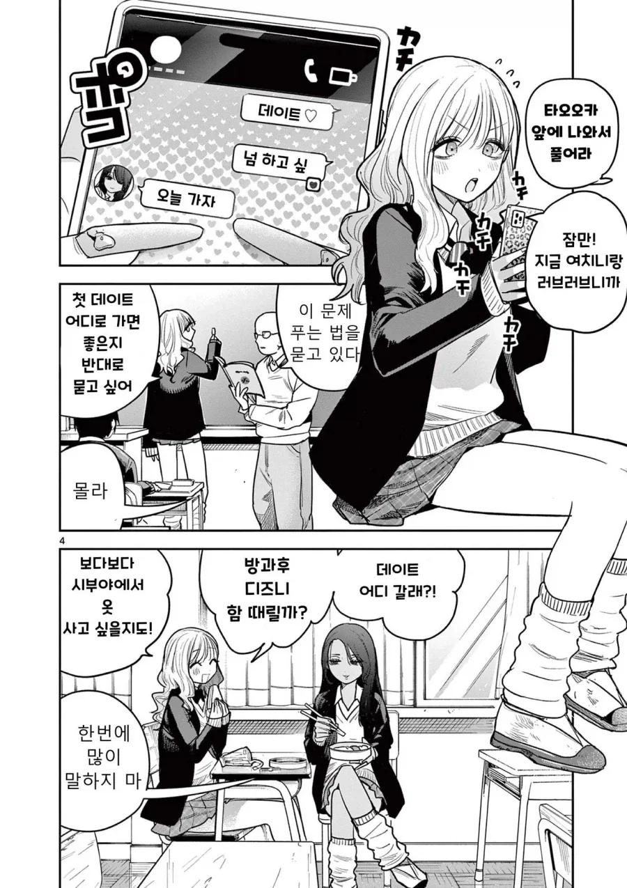 스압) 갸루와 갸루의 백합.manga_4.webp